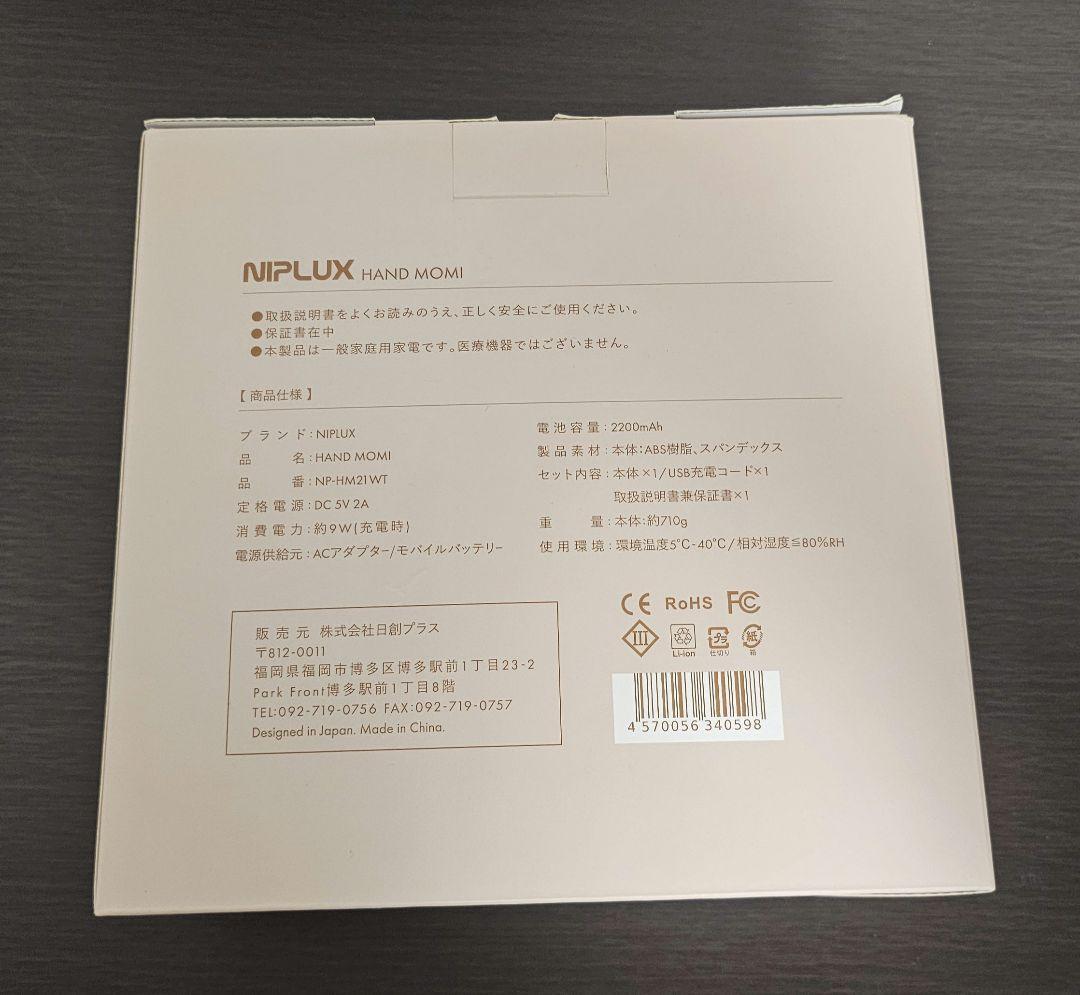 【美品】NIPLUX HAND MOMI ハンドマッサージャー