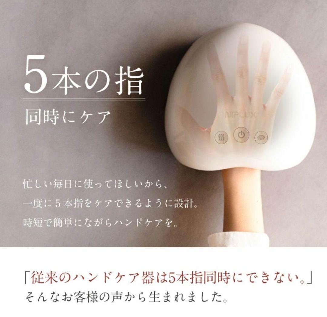 【美品】NIPLUX HAND MOMI ハンドマッサージャー