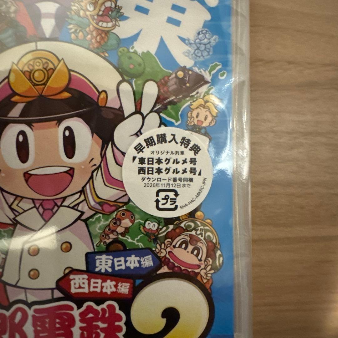 桃太郎電鉄2 Switch版