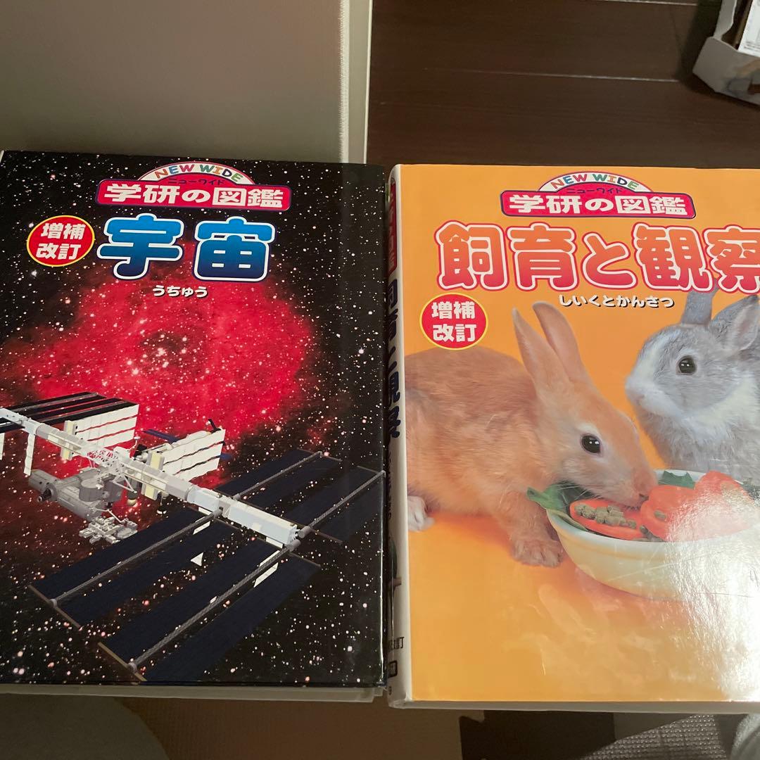 学研の図鑑　11冊　➕　２冊