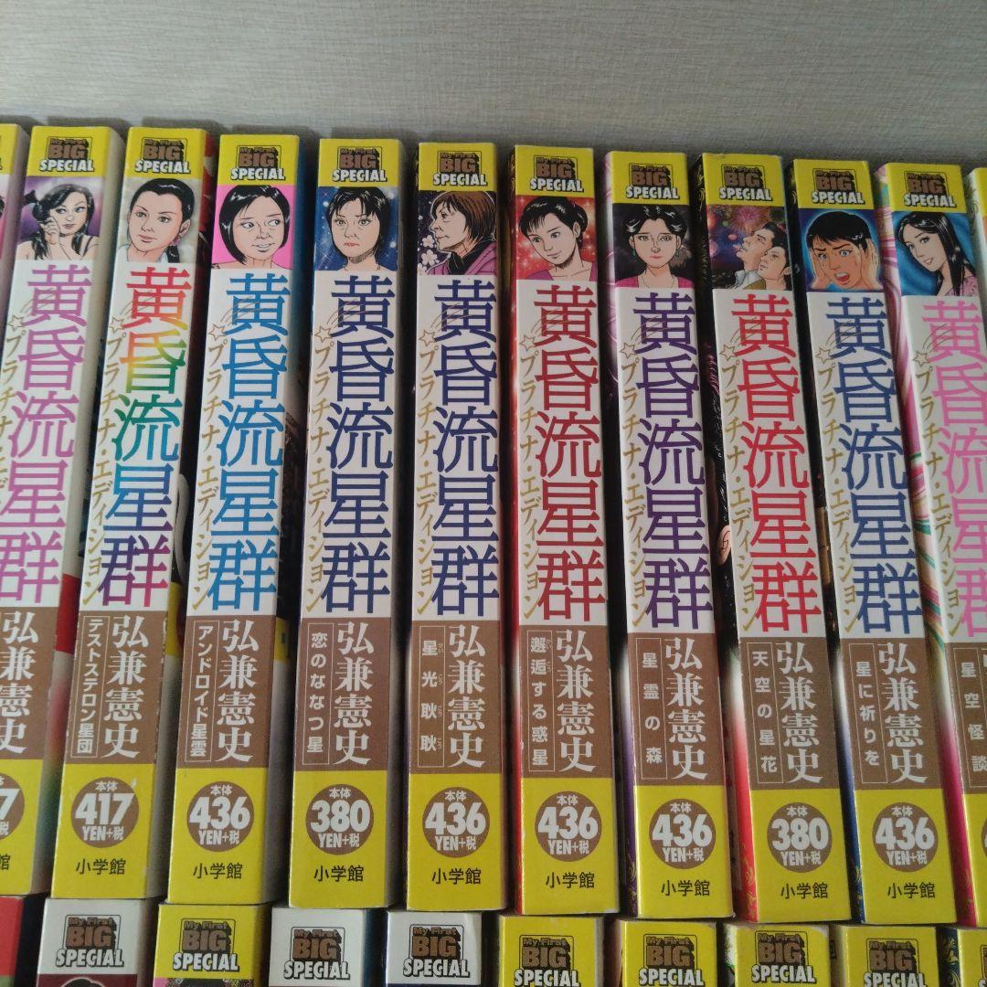 黄昏流星群　44冊　コンビニ版　 BIG SPECIAL