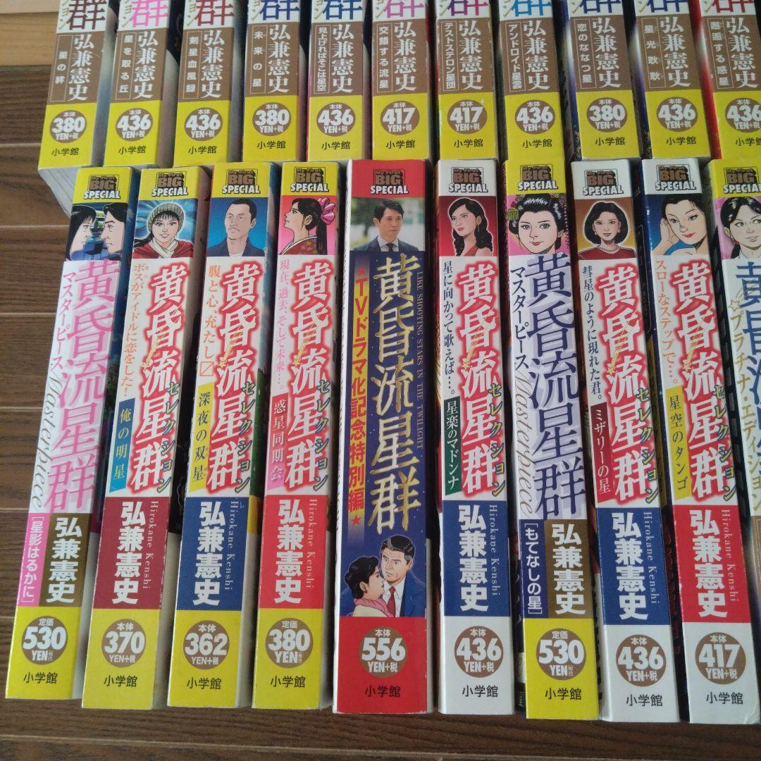 黄昏流星群　44冊　コンビニ版　 BIG SPECIAL