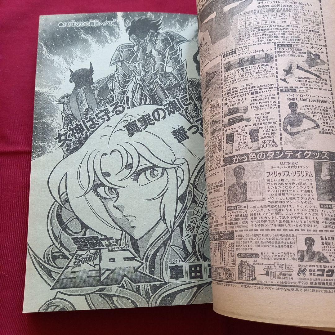 【当時物美品】週刊 少年 ジャンプ 1989年14号 漫画 アニメ