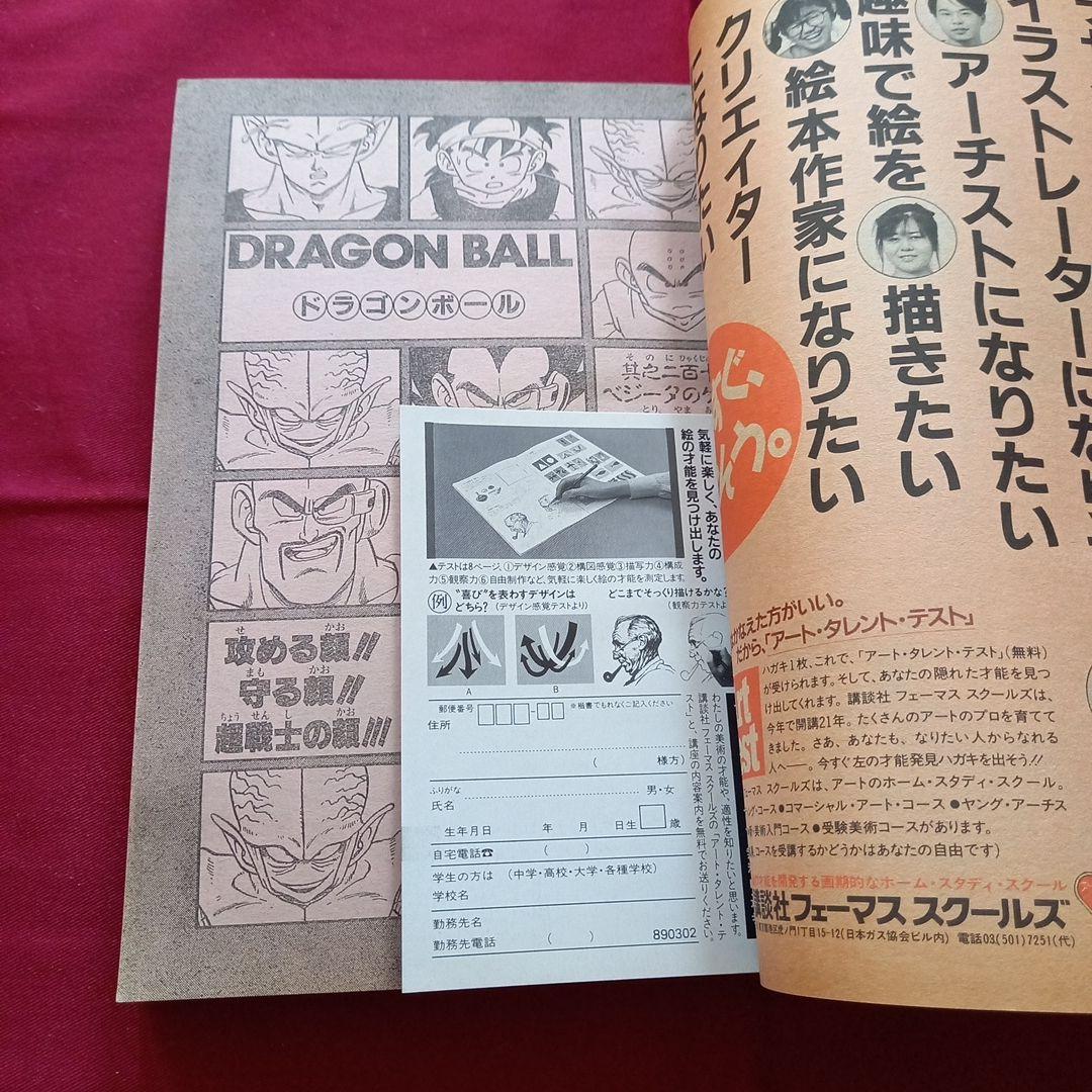 【当時物美品】週刊 少年 ジャンプ 1989年14号 漫画 アニメ