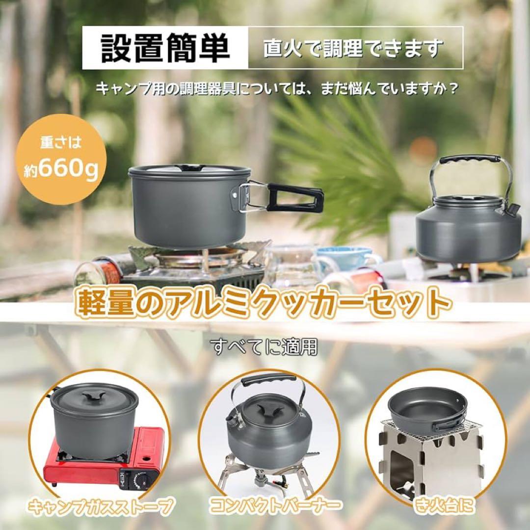 アルミクッカーセット キャンプ用品 鍋 アウトドアケトル　2–3人に適応