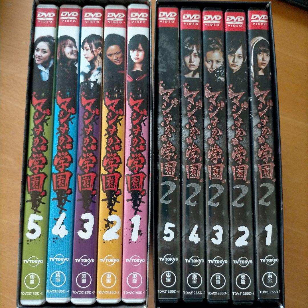 マジすか学園 DVD-BOX〈5枚組〉+マジすか学園2 DVD-BOX〈5枚組〉