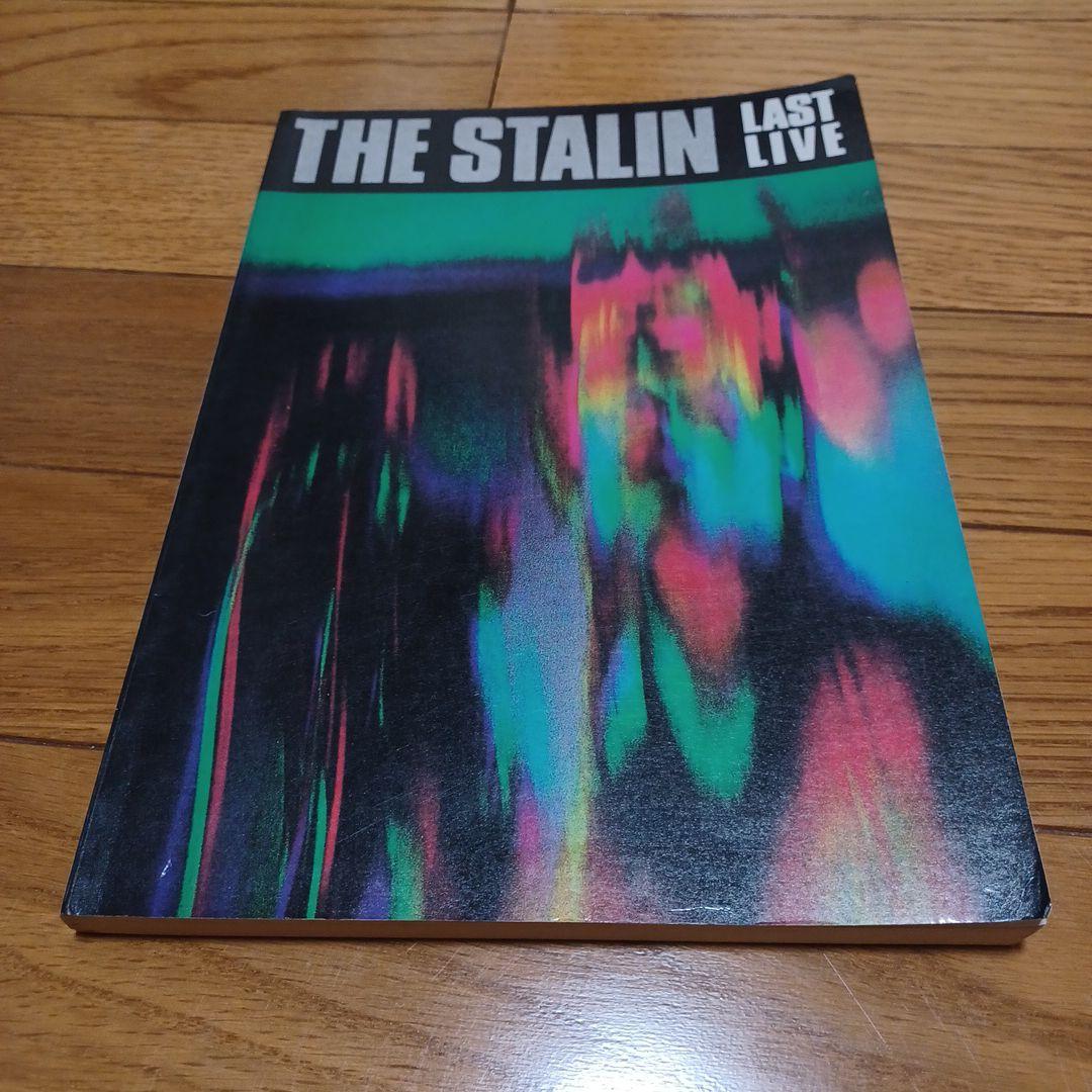 THE STALIN LAST LIVE バンドスコア　楽譜
