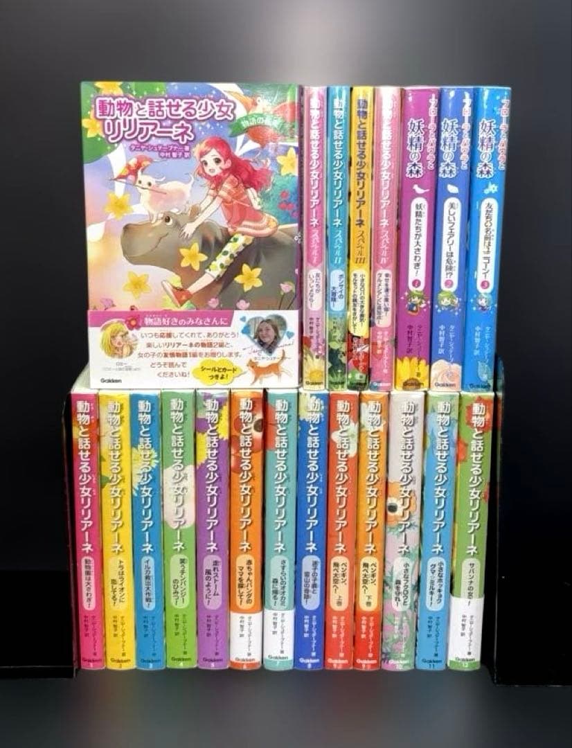動物と話せる少女リリアーネ 1-12巻 スペシャル 1-4巻 ほか 20冊