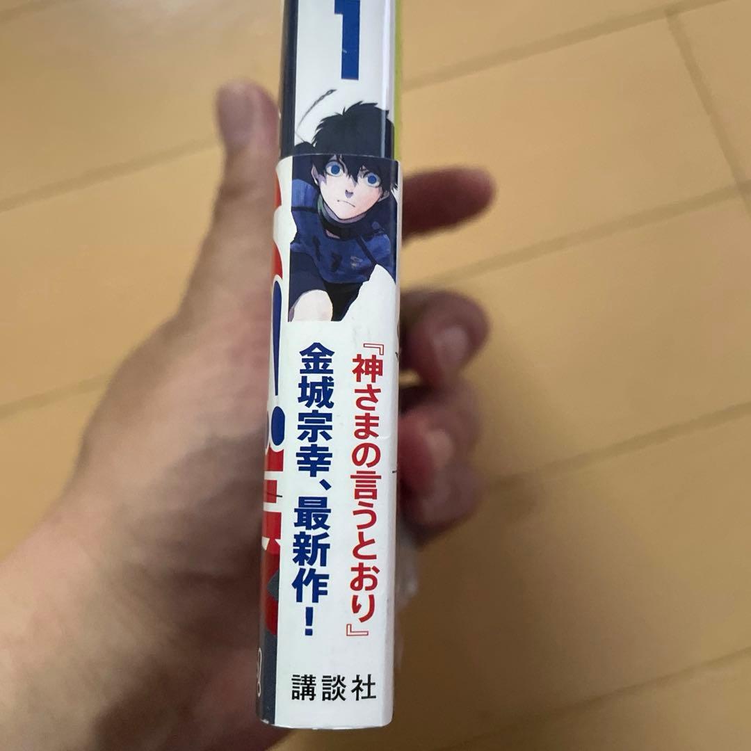 ブルーロック 1巻 初版 帯付き チラシ付き