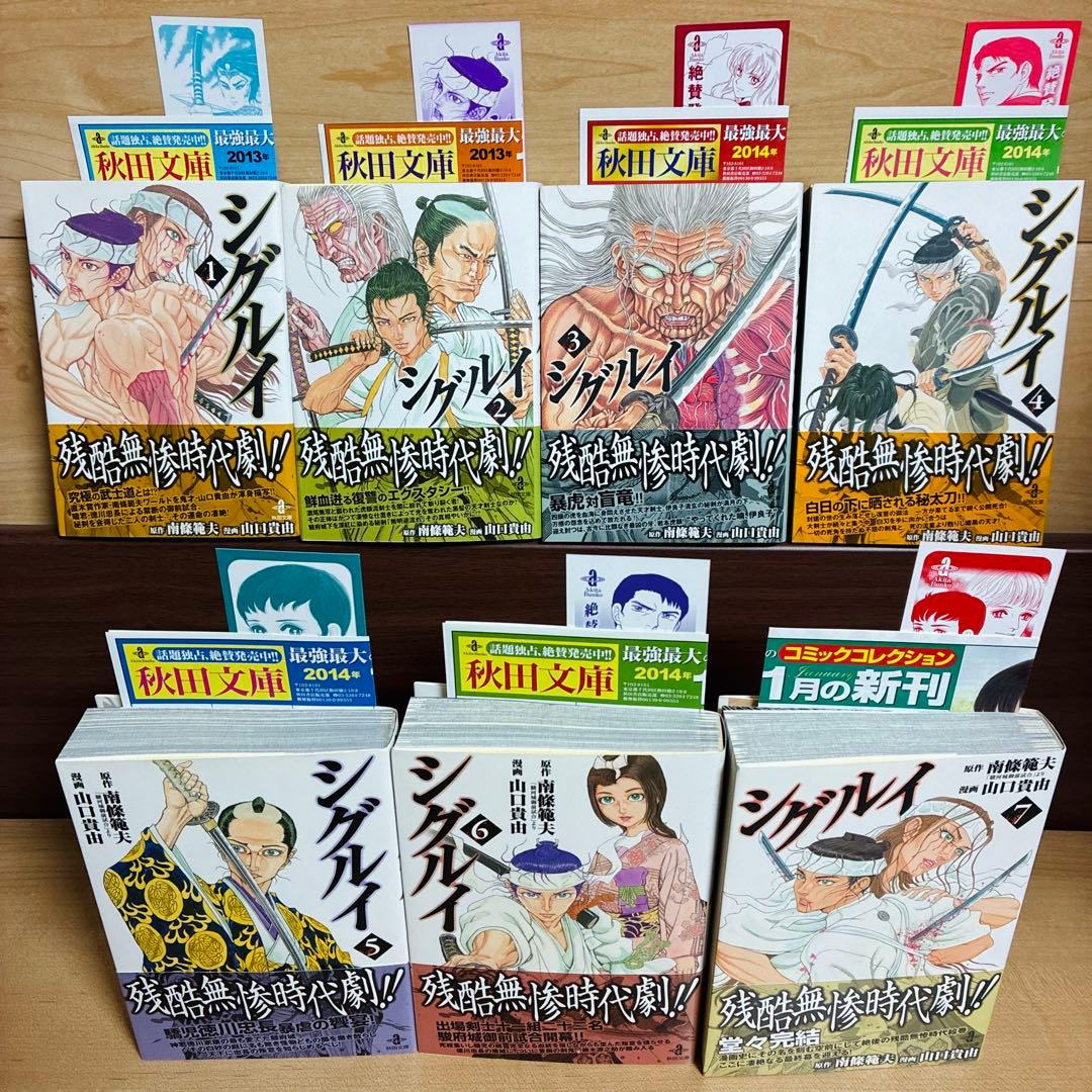 【全巻初版帯付き】シグルイ　山口貴由　文庫