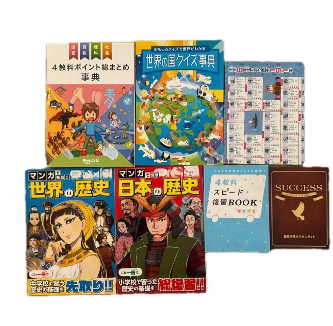 ベネッセ　小学6年生　まとめ売り
