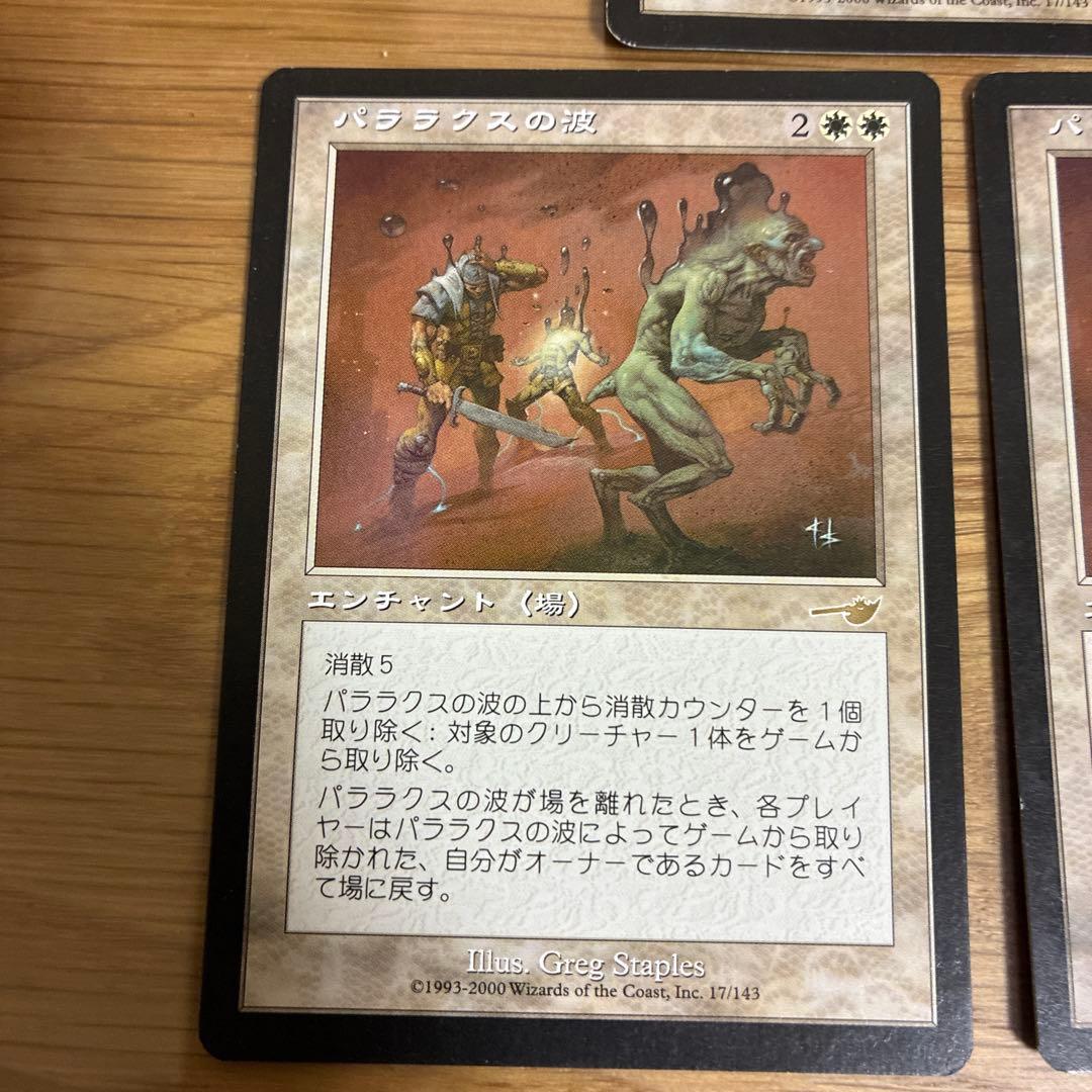 MTG パララクスの波 Parallax Wave 3枚セット 日本語