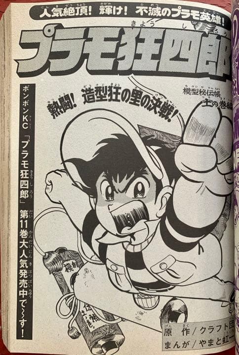 【送料無料！】コミックボンボン 1985年10月号 激レア 超貴重  昭和レトロ