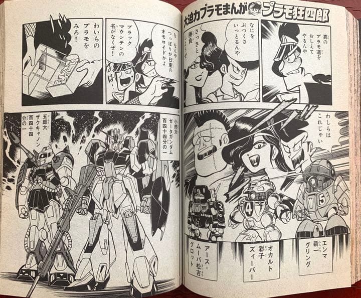 【送料無料！】コミックボンボン 1985年10月号 激レア 超貴重  昭和レトロ
