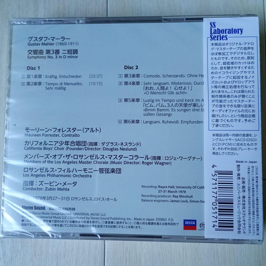 SACDシングル＋CD　メータ　マーラー交響曲第3番　未開封品　ステレオサウンド