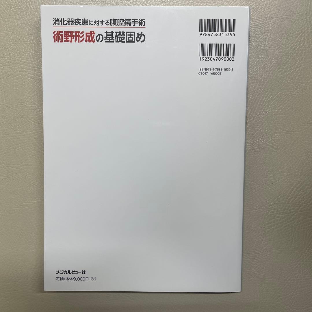 術野形成の基礎固め【新品未使用】