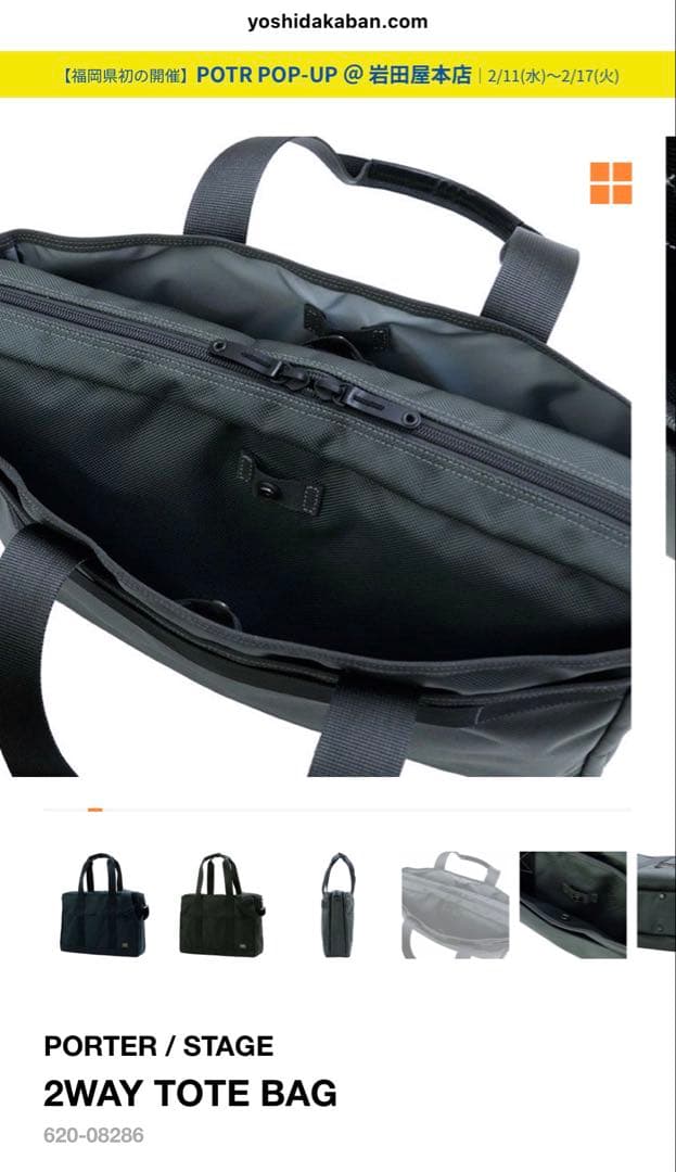 PORTER / STAGE 2WAY TOTE BAG定価55,000 黒