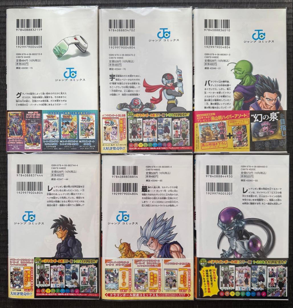ドラゴンボール超 1-24巻 全巻初版帯付き 特典付き