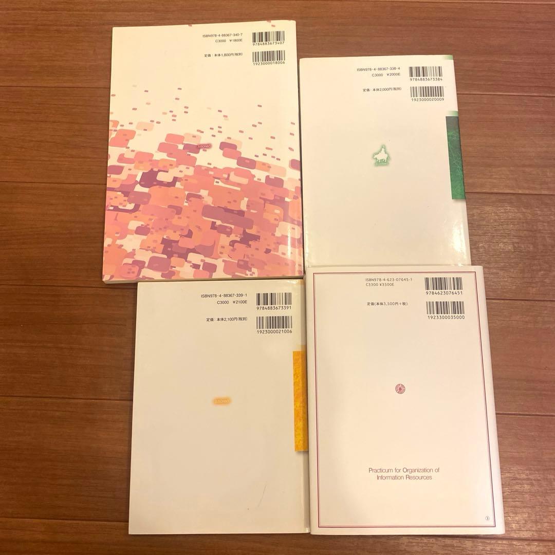 八洲学園大学　司書課程　教科書セット