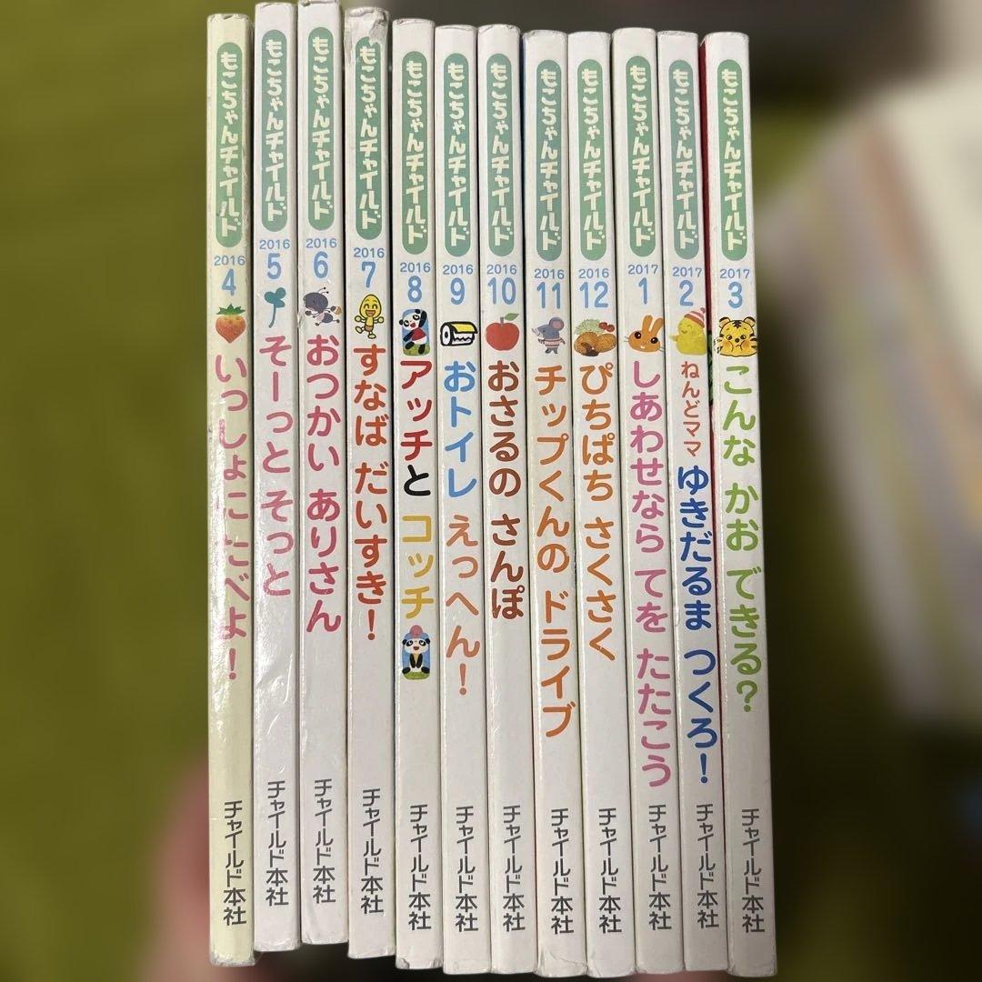 もこちゃんチャイルド　2011-2021 全91巻
