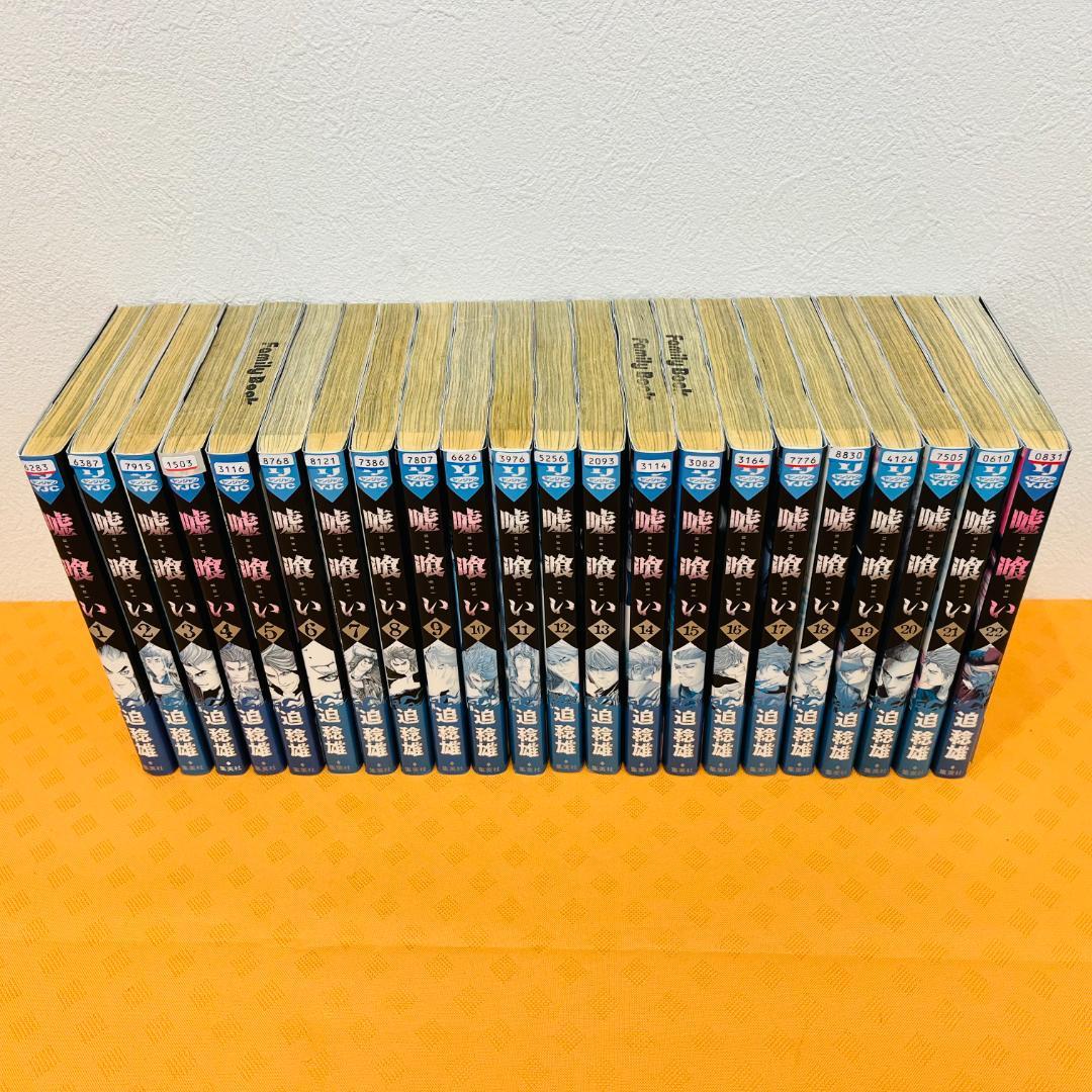 『噓喰い』計43巻 レンタル使用済コミック