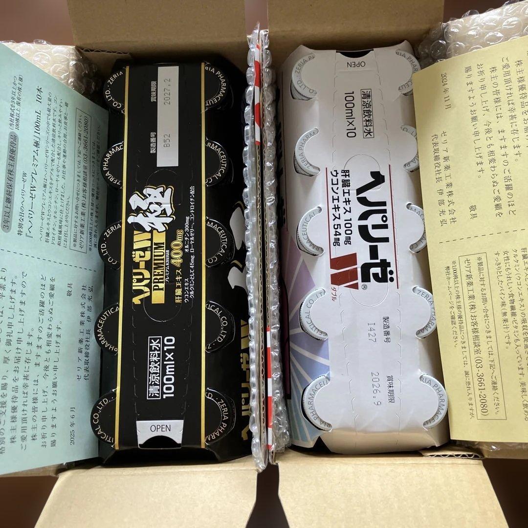 ヘパリーゼW & PREMIUM 極セット