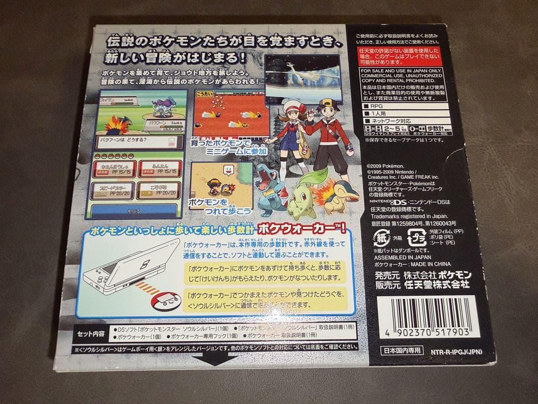 ポケットモンスター ソウルシルバー　ポケウォーカー付き　3DS