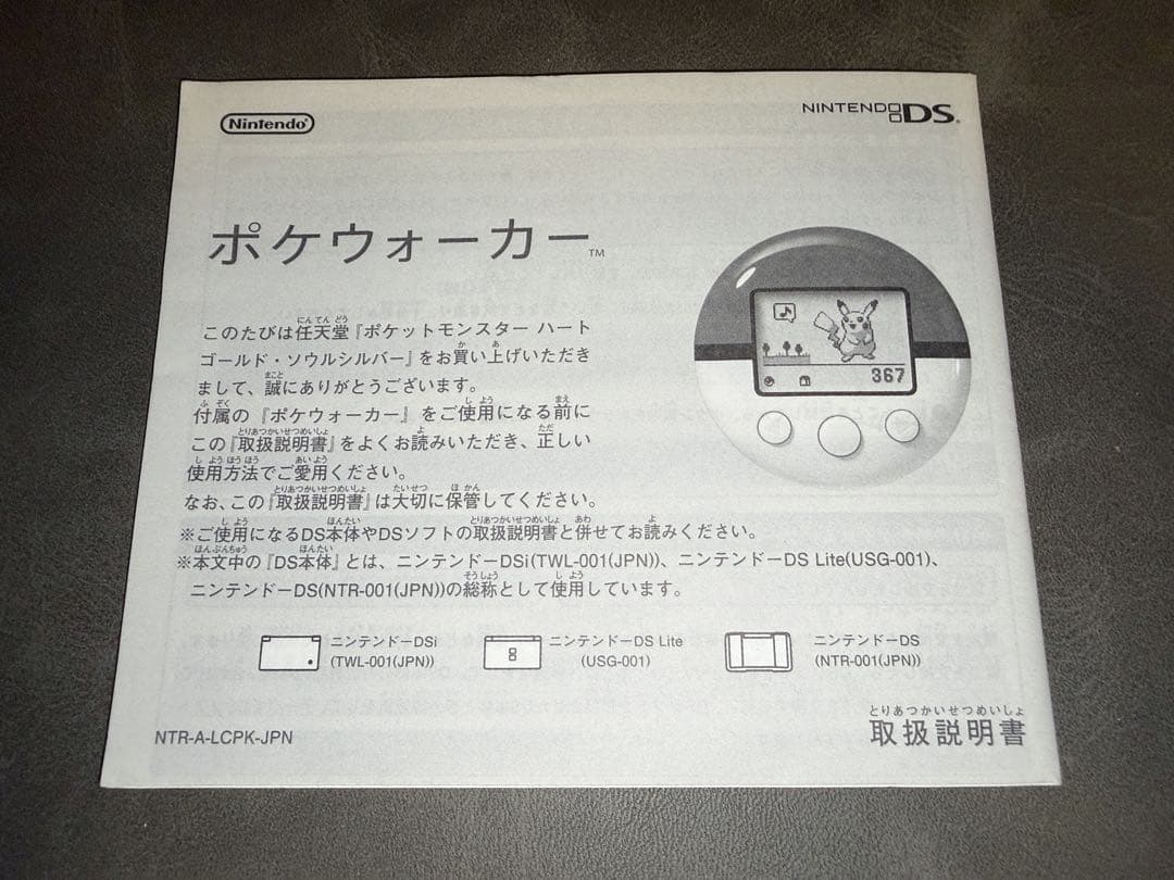 ポケットモンスター ソウルシルバー　ポケウォーカー付き　3DS