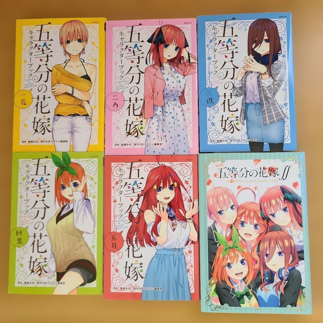 五等分の花嫁 全巻 特装版 キャラクターブック コミック フルカラー まとめ売り