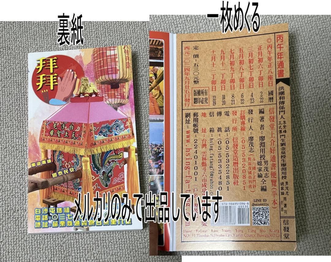 来年2026年版 擇日（たくじつ）風水 廖淵用通書便覽 通書便覧（No.1）