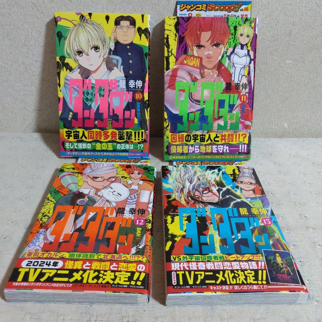 ダンダダン 1～18巻 購入特典付き 龍 幸伸