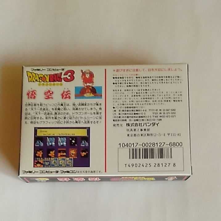 新品ファミコンソフト、ドラゴンボール3悟空伝