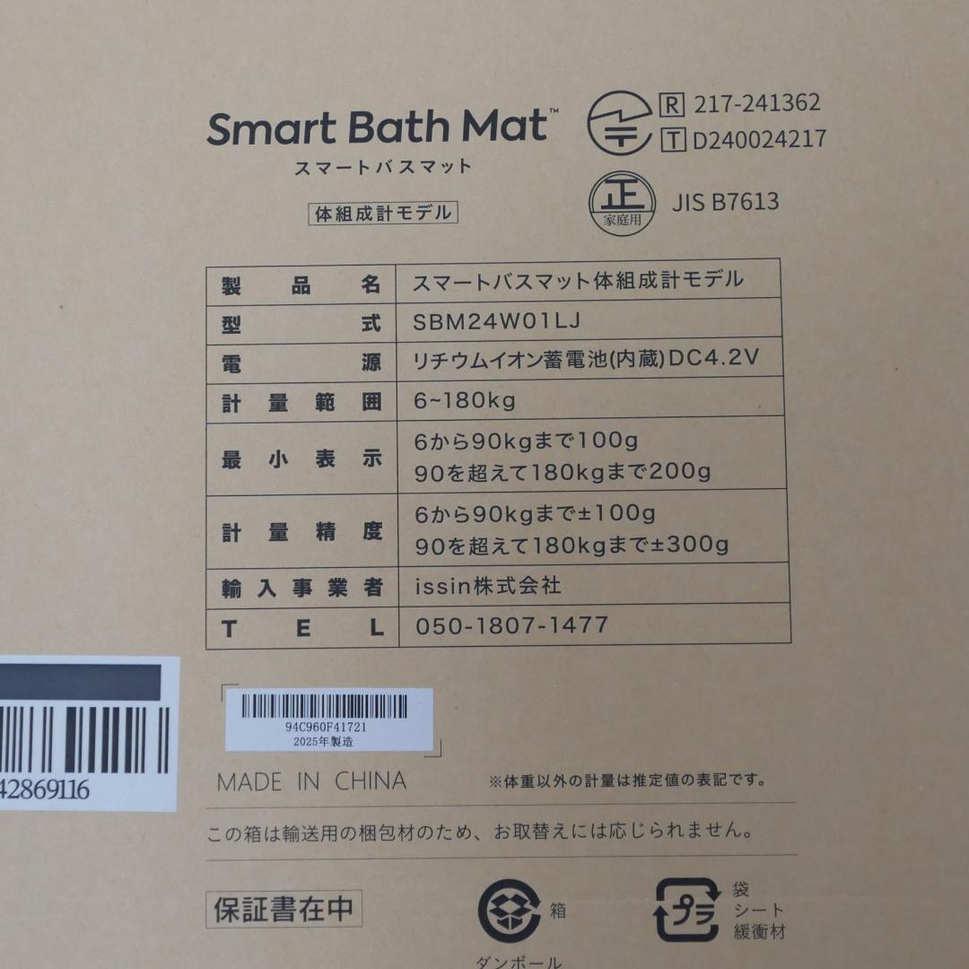 【美品】Smart Bath Mat 体組成計モデル