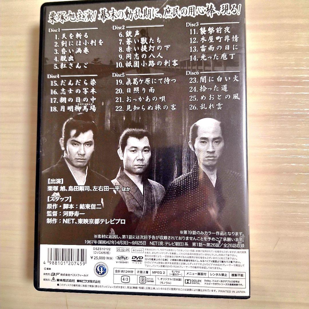 俺は用心棒 　DVD-BOX　 栗塚旭