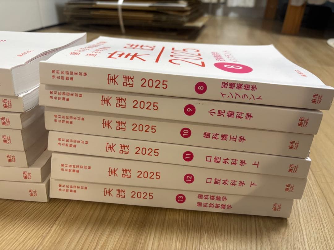 実践2025 全13巻セット