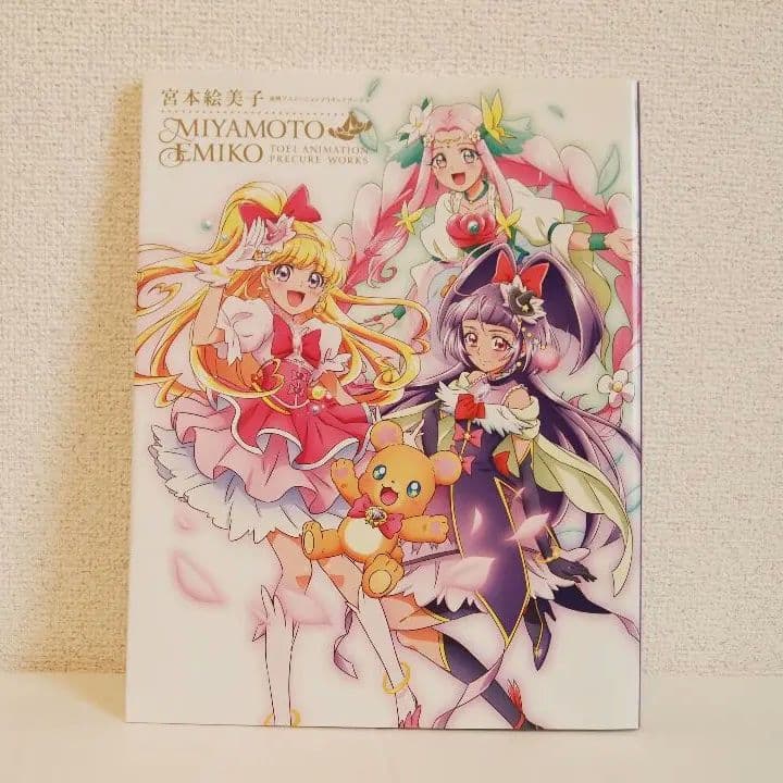 宮本絵美子 東映アニメーションプリキュアワークス