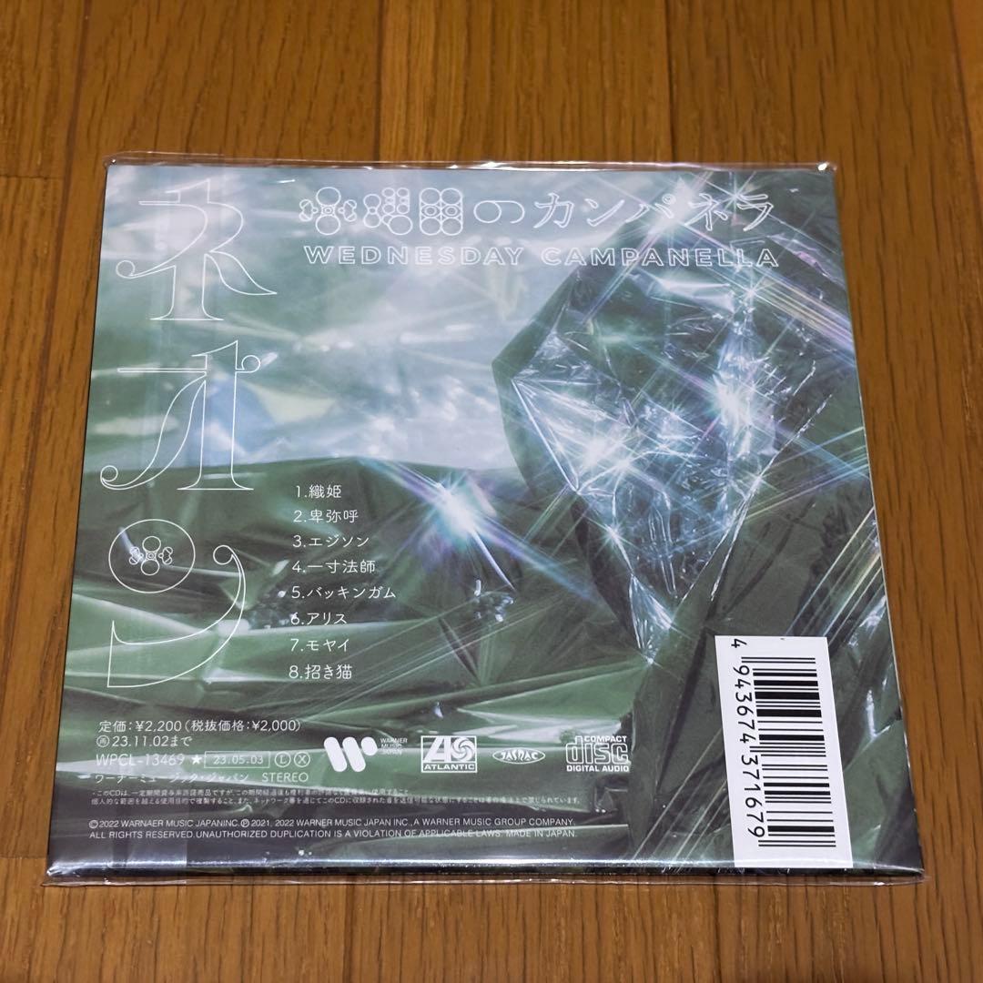 【CD】水曜日のカンパネラ 二代目、詩羽体制セット