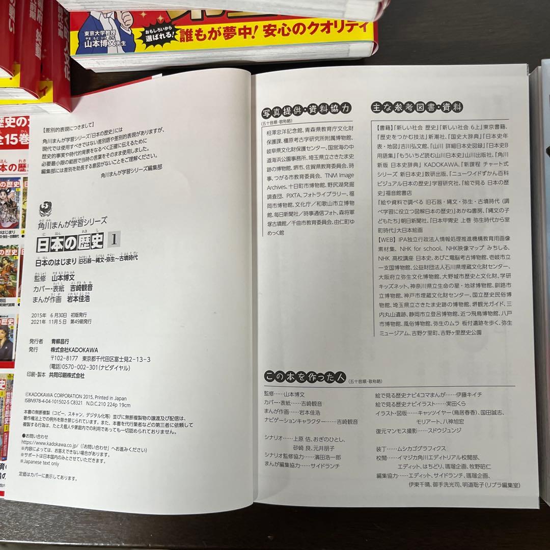 角川まんが学習シリーズ　日本の歴史 全巻セット 1-15巻 別巻1-4