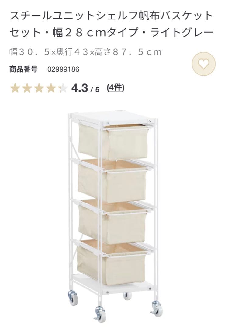【お値下げ可】スチールユニットシェルフ帆布バスケットセット 幅28cmタイプ