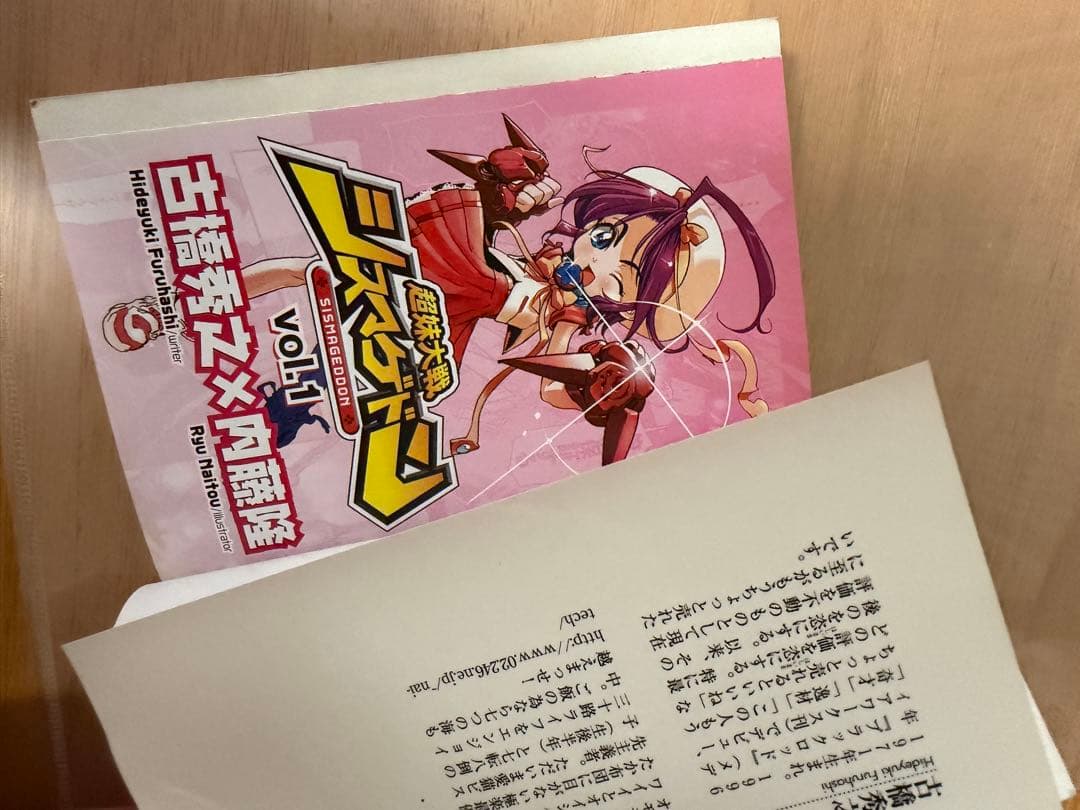 超妹大戦 シスマゲドン