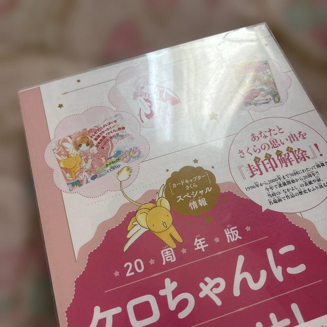【おまけ付】カードキャプターさくら 連載開始20周年記念 イラスト集　画集