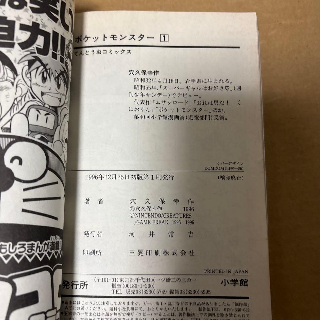【初版】ポケットモンスター1•2•3巻 穴久保幸作