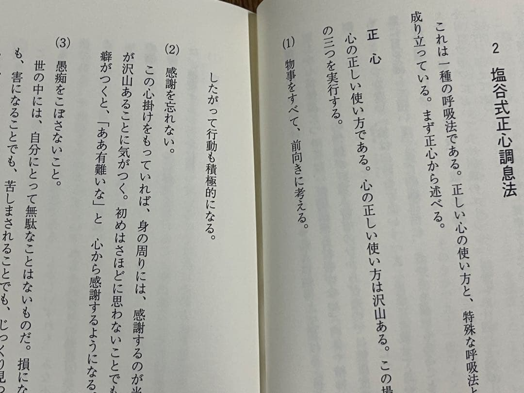 健康・長寿と安楽詩 : 幸福をよぶ正心調息法【匿名配送】