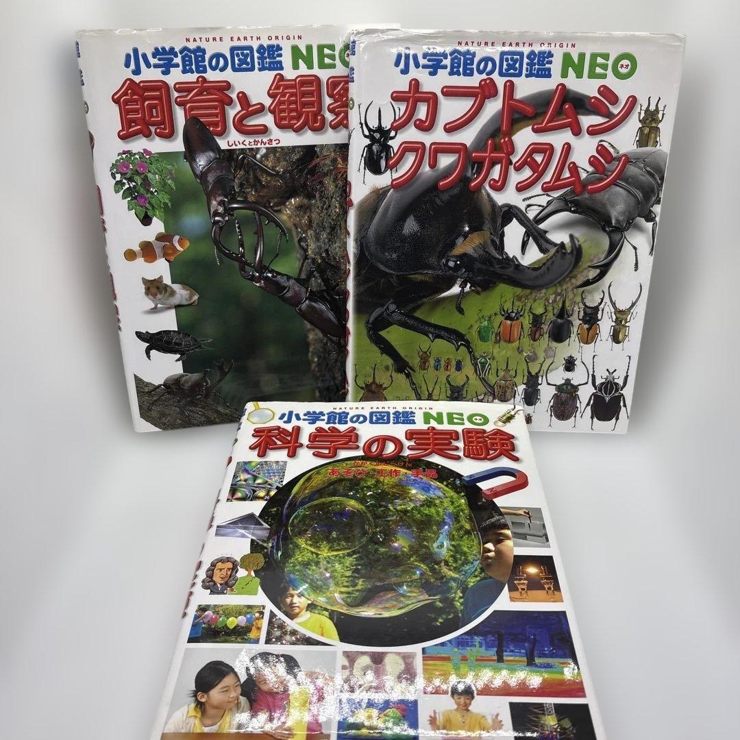 小学館の図鑑NEO 14冊セット