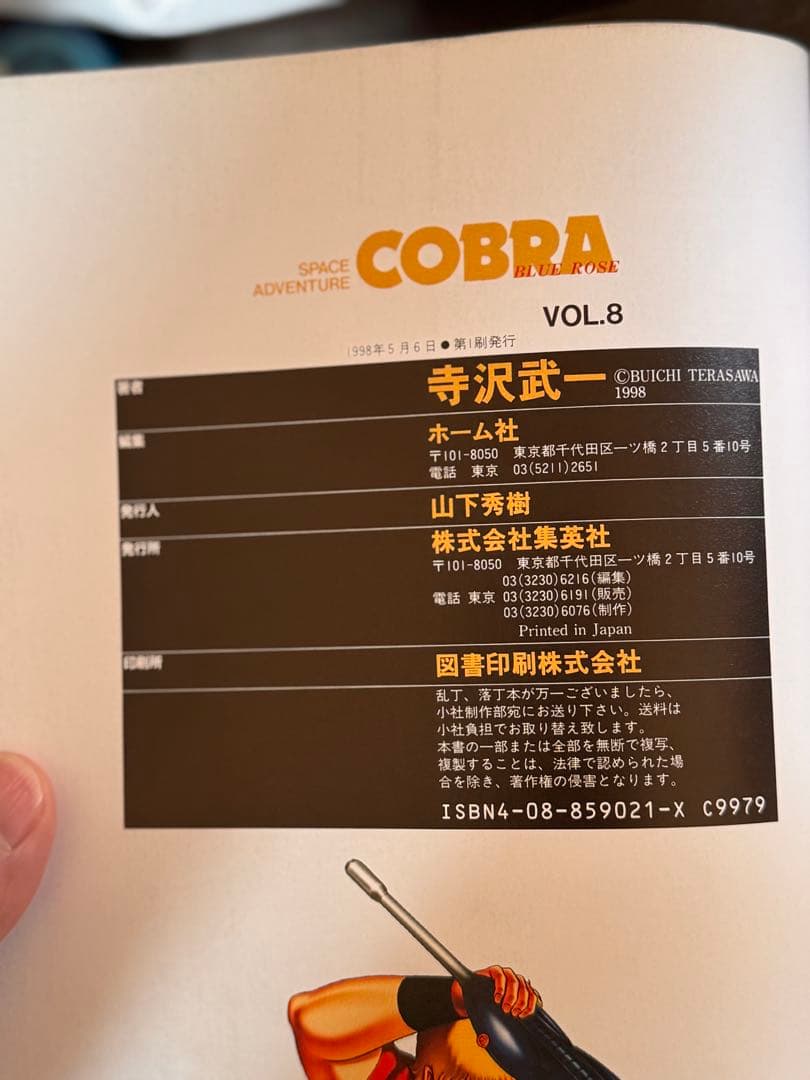 COBRA コブラ 寺沢武一 全11巻 完結SET JC 初版まとめ売り