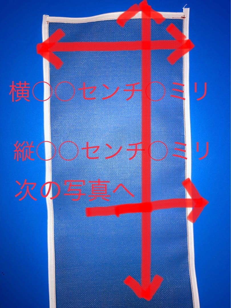 みかさん専用　縦140.5横59.9 縦130.5横60.0 左右下 有、上無