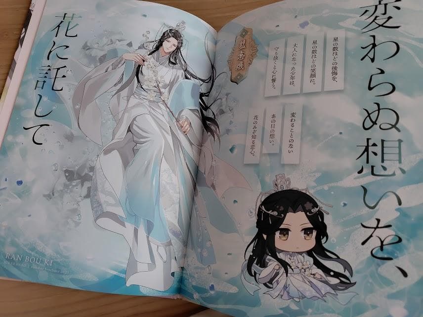 魔道祖師 2023 summer パンフレット「飛花甘露」