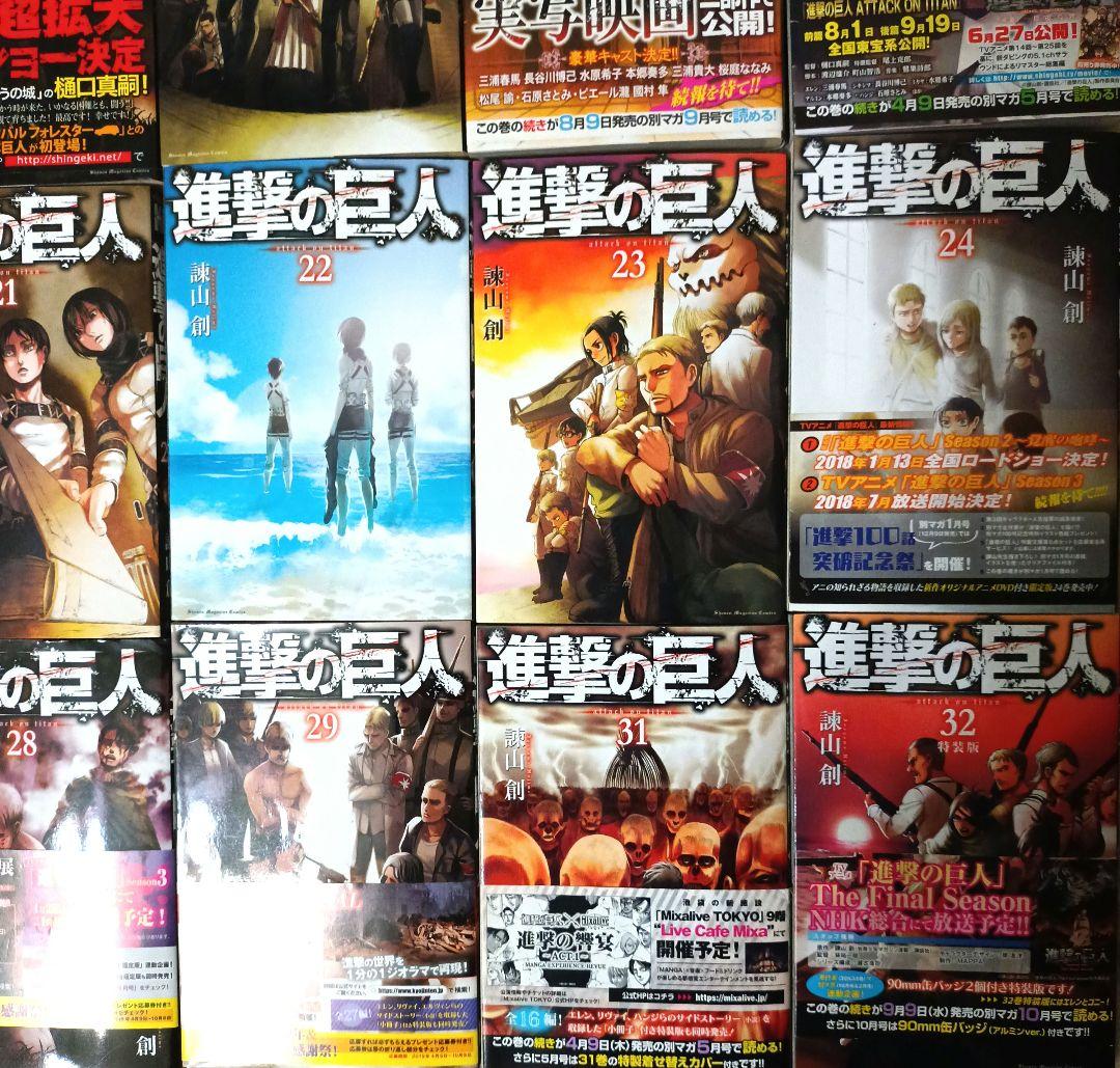 少年漫画 進撃の巨人　1〜34 のうち30巻セット