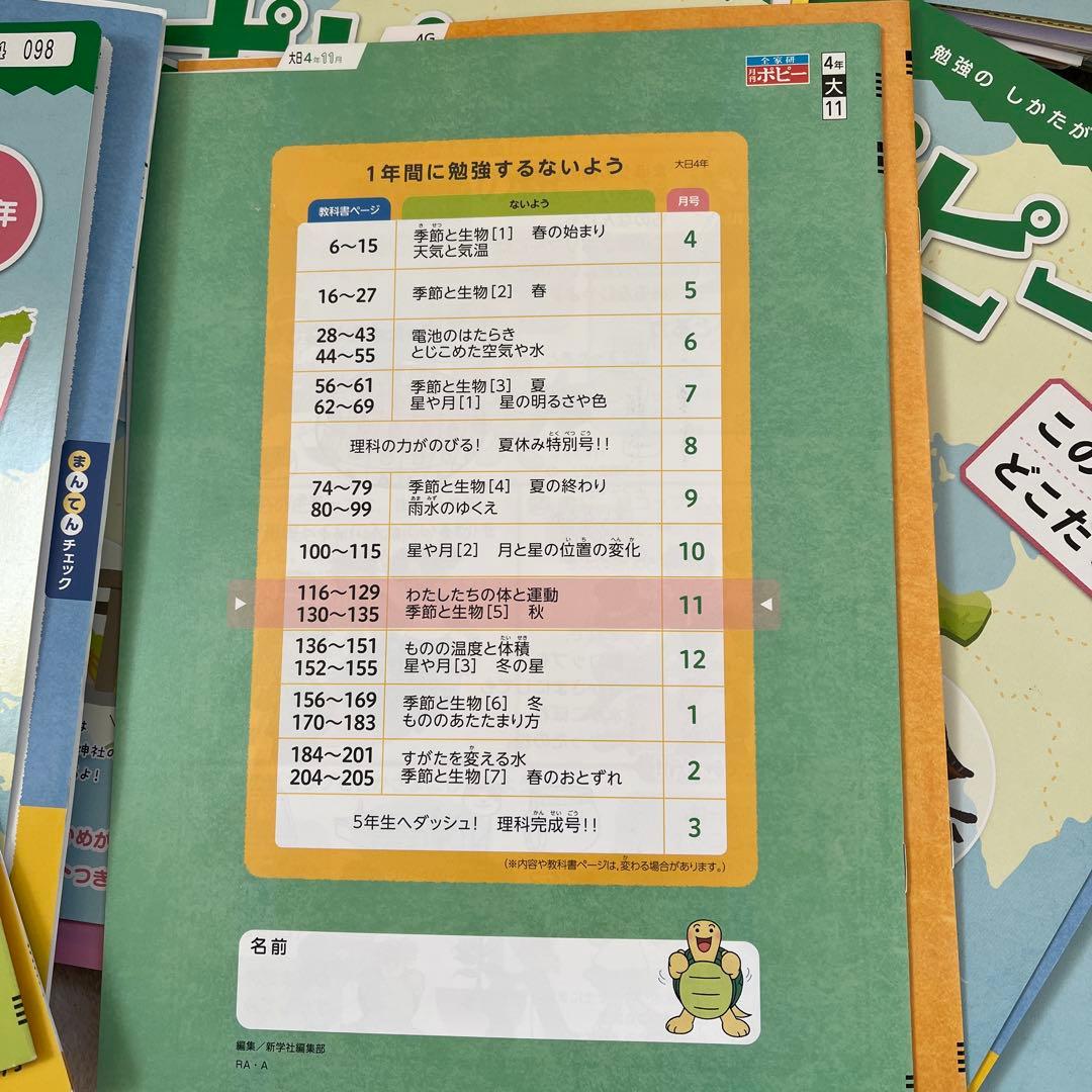 ポピー　4年　1年分