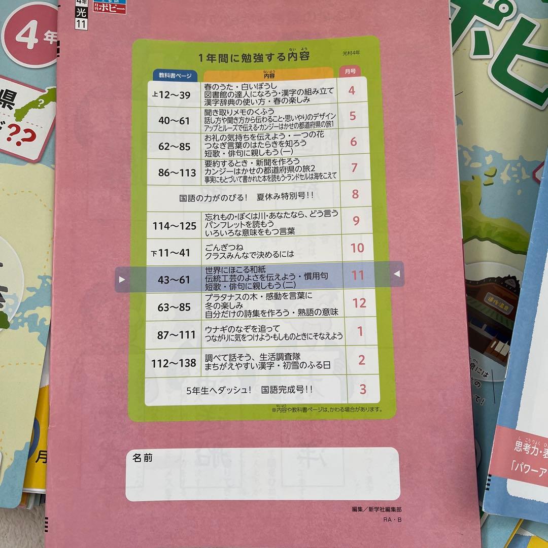 ポピー　4年　1年分
